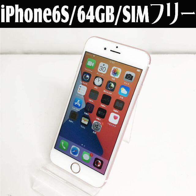 ☆Apple iPhone6S MKQR2J/A 64GBiOS144バッテリー最大容量