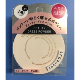 シセイドウ(SHISEIDO (資生堂))のエージーデオ24 ビューティードレスパウダー(8g)(制汗/デオドラント剤)