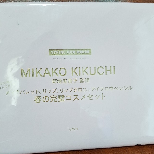 宝島社(タカラジマシャ)のスプリング付録　スプリング6月号付録 コスメ/美容のキット/セット(コフレ/メイクアップセット)の商品写真