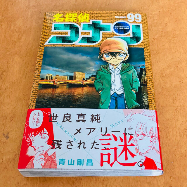 小学館(ショウガクカン)の名探偵コナン ９９ エンタメ/ホビーの漫画(少年漫画)の商品写真