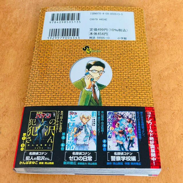 小学館(ショウガクカン)の名探偵コナン ９９ エンタメ/ホビーの漫画(少年漫画)の商品写真