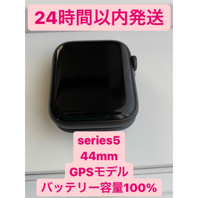 アップルウォッチ5 44mm applewatch series5 GPS