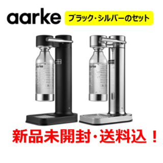 炭酸水メーカー🎶 アールケ AARKE カーボネーター2  シルバー＆ブラック(その他)