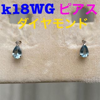 【美品】ELLE エル k18 ダイヤモンド アクアマリン ピアス(ピアス)