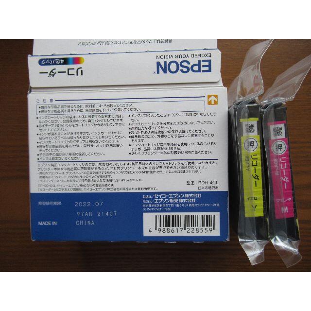 EPSON(エプソン)のエプソン純正インク　リコーダー　RDH-4CL　 ☆新品２色のみ☆ スマホ/家電/カメラのPC/タブレット(PC周辺機器)の商品写真