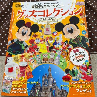 コウダンシャ(講談社)の東京ディズニーリゾートグッズコレクション ２０２０－２０２１(ファッション/美容)