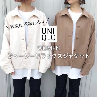 ユニクロ(UNIQLO)のUNIQLOジャージーリラックスジャケットSサイズ白オフホワイト新品未使用タグ付(その他)