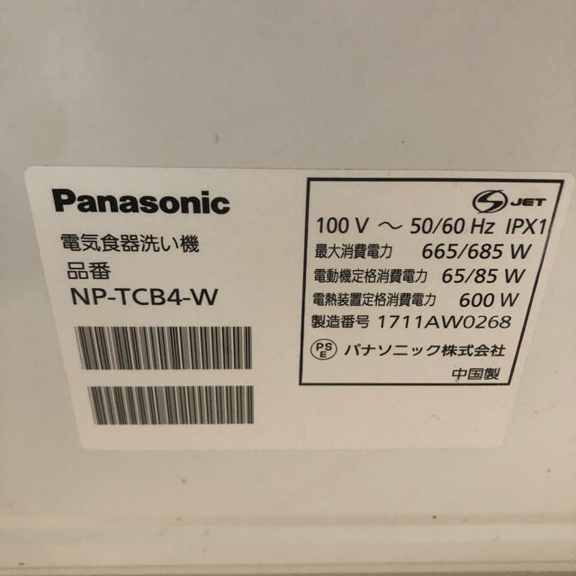 食洗機 Panasonic NP-TCB4-W 食器洗い機/乾燥機