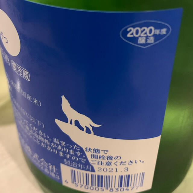 光栄菊 2種、2本セット 720ml