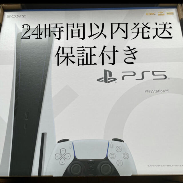 PS5 ディスクドライブ搭載モデル 新品、未使用