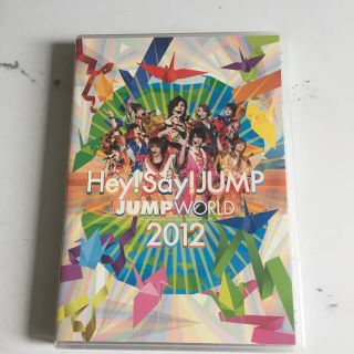 ヘイセイジャンプ(Hey! Say! JUMP)のJUMP　WORLD　2012 DVD(ミュージック)