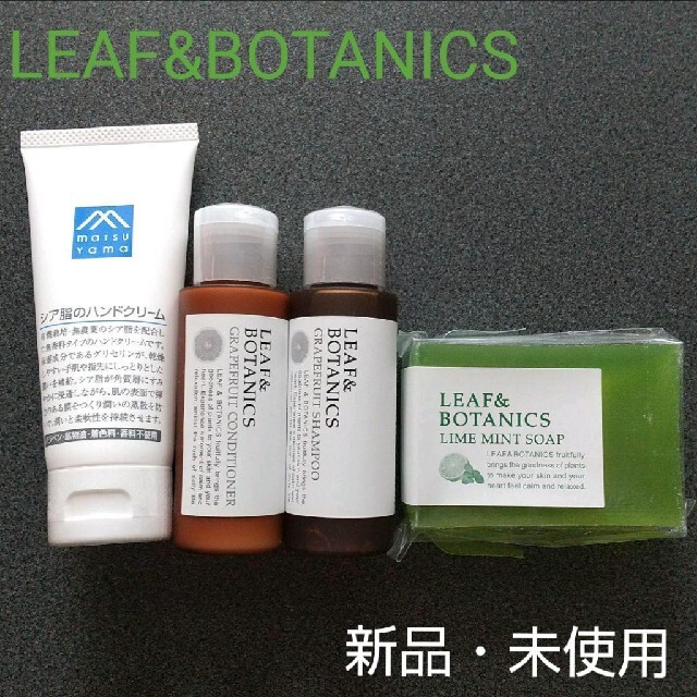 LEAF & BOTANICS(リーフアンドボタニクス)の新品！ リーフアンドボタクニス シャンプー トリートメント ライム 石鹸  コスメ/美容のボディケア(ハンドクリーム)の商品写真