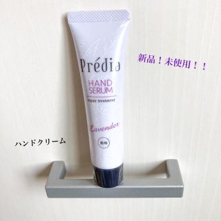 プレディア(Predia)のpredia ラベンダー　ハンドクリーム　新品　未使用　未開封　プレディア(ハンドクリーム)