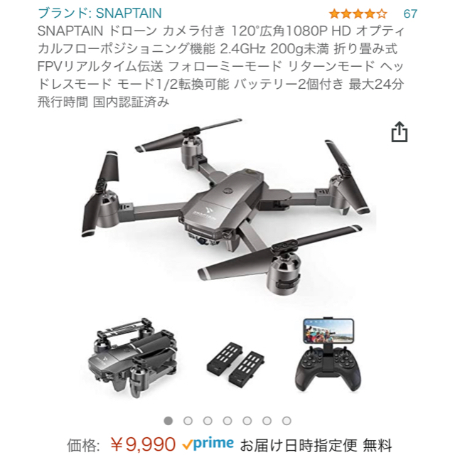 【新品未開封】SNAPTAIN ドローン カメラ付き 1080p 200g未満