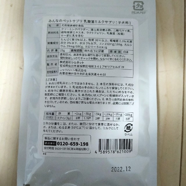 ROYAL CANIN(ロイヤルカナン)のロイヤルカナン ドッグフード、乳酸菌ミルクサプリ、計量スプーン その他のペット用品(ペットフード)の商品写真