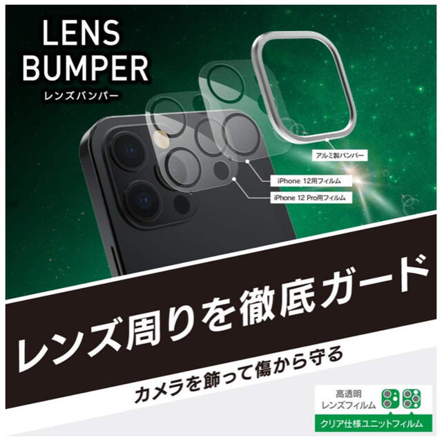 iPhone(アイフォーン)のiPhone12 レンズフィルム バンパー スマホ/家電/カメラのスマホアクセサリー(保護フィルム)の商品写真