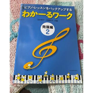 わかーるワーク　ピアノ　テキスト(楽譜)