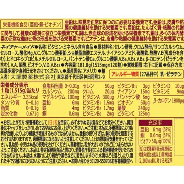 ネイチャーメイド スーパーマルチビタミン＆ミネラル(120粒*3コセット)