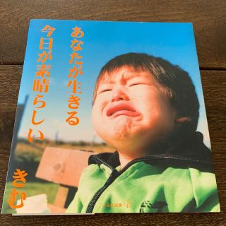 あなたが生きる今日が素晴らしい(趣味/スポーツ/実用)