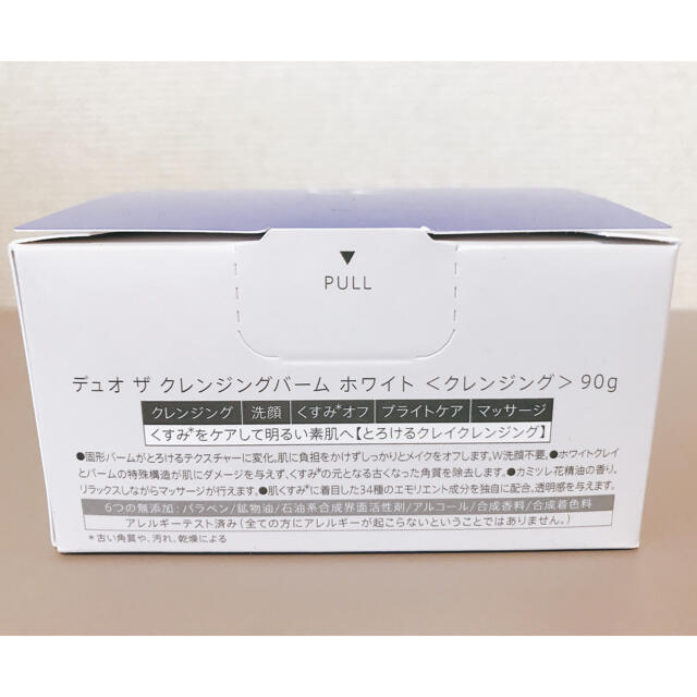 デュオ  クレンジングバーム  ホワイト コスメ/美容のスキンケア/基礎化粧品(クレンジング/メイク落とし)の商品写真