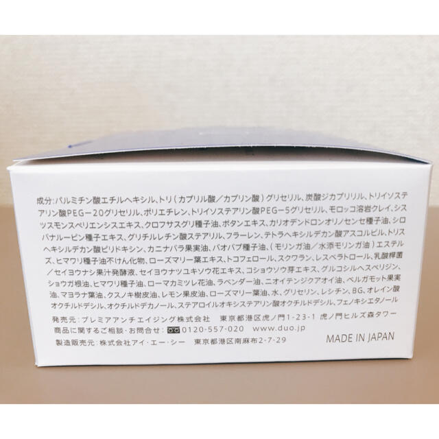 デュオ  クレンジングバーム  ホワイト コスメ/美容のスキンケア/基礎化粧品(クレンジング/メイク落とし)の商品写真