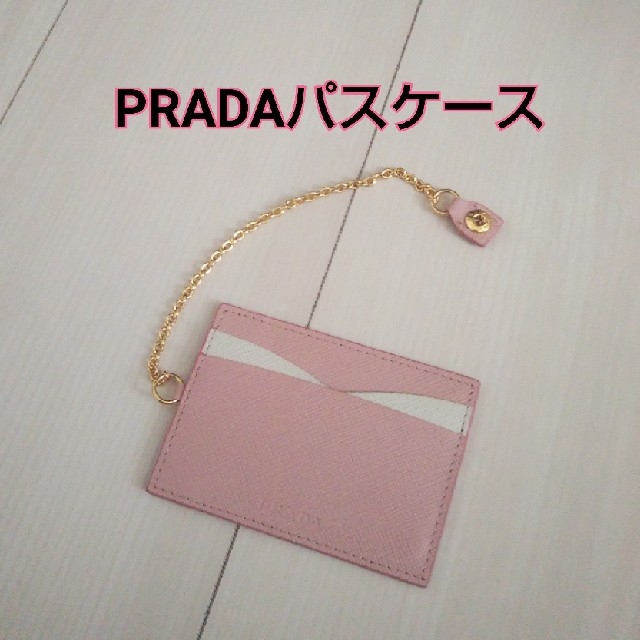 PRADA(プラダ)の【新品未使用】PRADA サフィアーノ パスケース レディースのファッション小物(名刺入れ/定期入れ)の商品写真