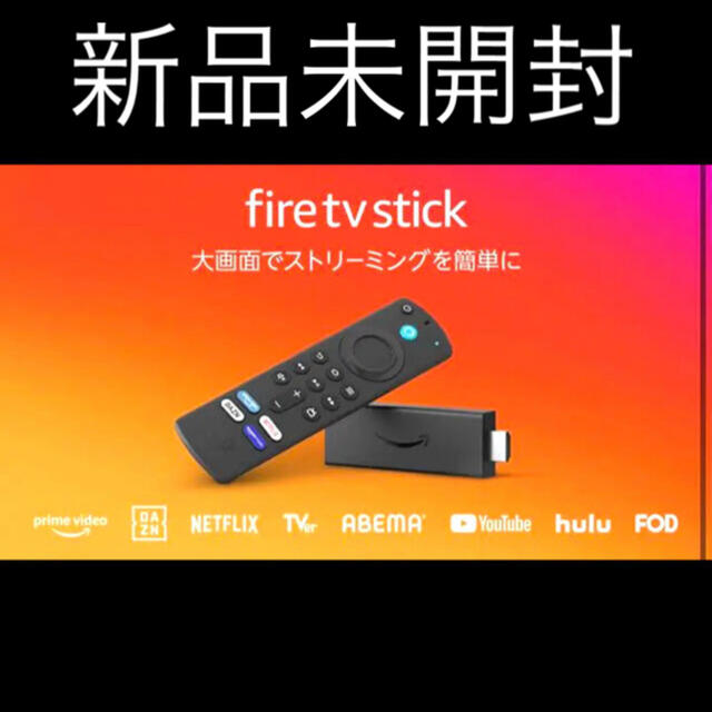 最新型 Amazon ファイヤースティック fire tv stick
