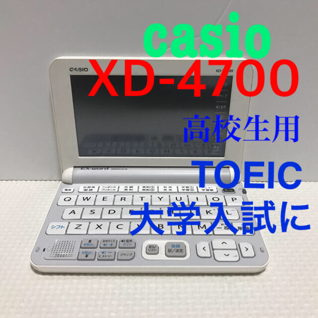 CASIO(カシオ)のCASIO 電子辞書 XD-Y4700 高校生モデル スマホ/家電/カメラのスマホ/家電/カメラ その他(その他)の商品写真