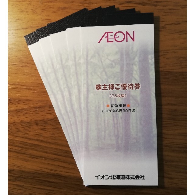 イオン北海道 株主優待券 12,500円分 - www.syca.lat