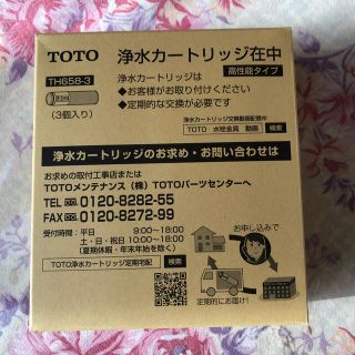 トウトウ(TOTO)のTOTOカートリッジ(浄水機)