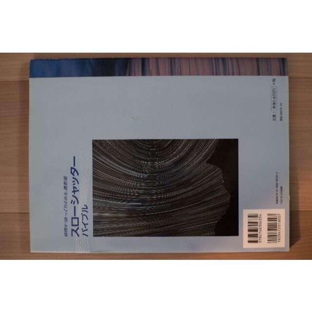 スローシャッターバイブル エンタメ/ホビーの本(科学/技術)の商品写真