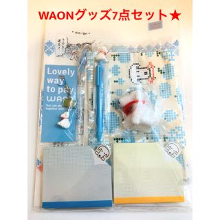 イオン(AEON)のWAONグッズ　7点セット(その他)