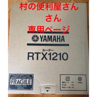 ヤマハ(ヤマハ)のYAMAHA RTX1210(PC周辺機器)