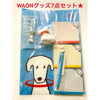 イオン(AEON)のWAONグッズ7点セット(その他)