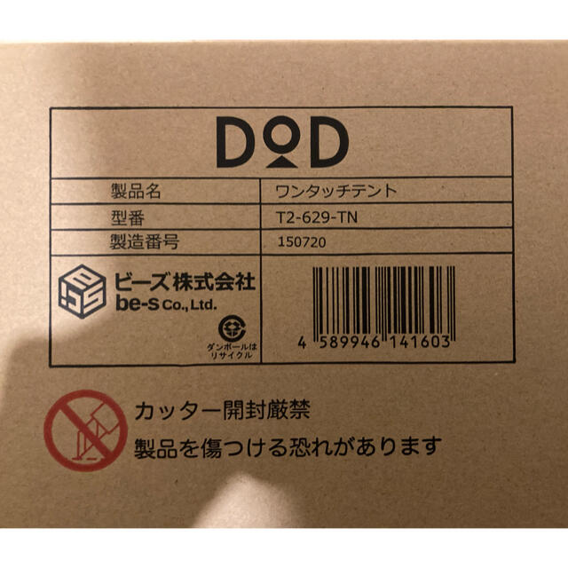 DODワンタッチテント タン T2-629-TN ディーオーディー