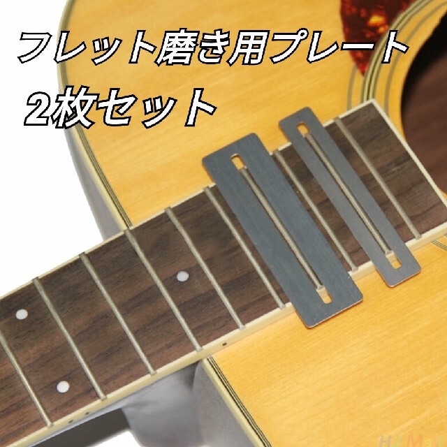 フレット磨きに便利な保護プレート 2枚セット 楽器のギター(エレキギター)の商品写真