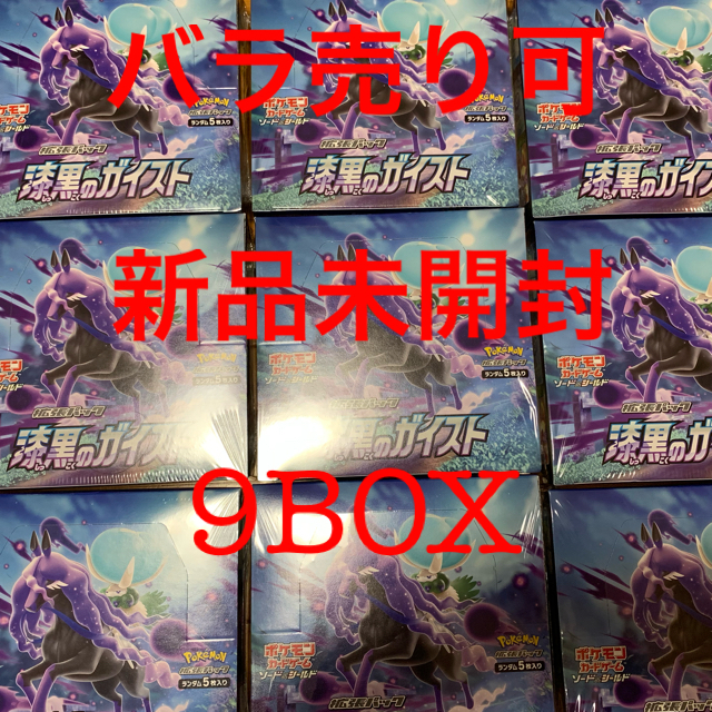 漆黒のガイスト　9box シュリンク付　バラ売り可　即日