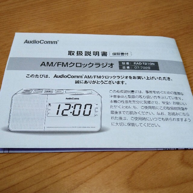 置き時計ラジオ　アラームクロックラジオ　オーム電機 スマホ/家電/カメラのオーディオ機器(ラジオ)の商品写真