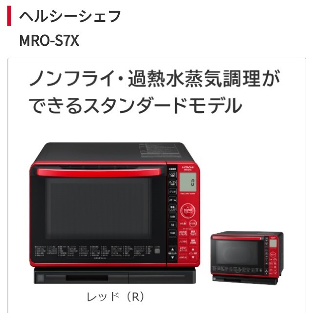 HITACHIヘルシーシェフ スマホ/家電/カメラの調理家電(電子レンジ)の商品写真