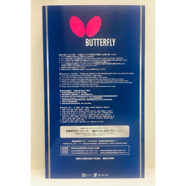 BUTTERFLY(バタフライ)の【新品未使用】バタフライ VISCARIA FL(ビスカリア フレア) スポーツ/アウトドアのスポーツ/アウトドア その他(卓球)の商品写真