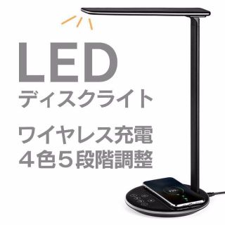 【最新】デスクライト LED 電気 スタンド ワイヤレス充電 卓上 調光調色(フロアスタンド)