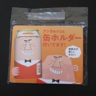 サントリー(サントリー)のアンクルトリス　缶ホルダー　新品未開封サントリー トリスハイボール (キャラクターグッズ)