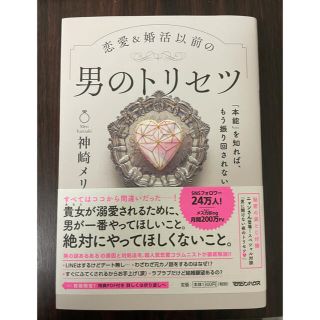 マガジンハウス(マガジンハウス)の★らる様　男のトリセツ　マガジンハウス(結婚/出産/子育て)