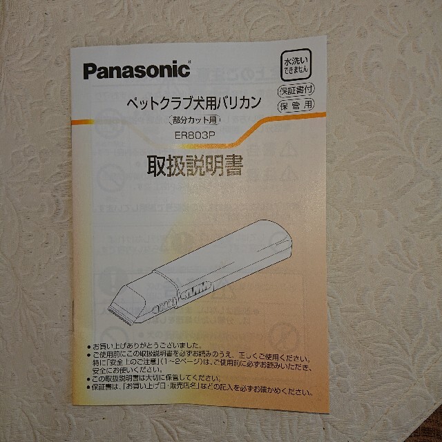 Panasonic(パナソニック)の犬用バリカン パナソニックER803P その他のペット用品(犬)の商品写真