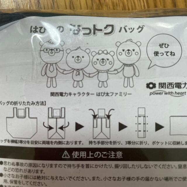 関西電力の納得バック レディースのバッグ(エコバッグ)の商品写真
