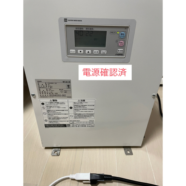 電気温水器 日本イトミック ESN20BRN111B0 スマホ/家電/カメラの冷暖房/空調(電気ヒーター)の商品写真