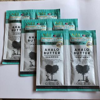 アハロバター(Ahalo Butter)のアハロバター　シャンプー&トリートメント　サンプル(シャンプー/コンディショナーセット)