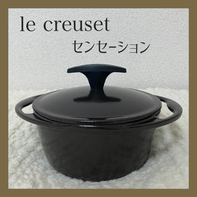 LE CREUSET(ルクルーゼ)の【希少】ル・クルーゼ　ココットロンド　センセーション　15センチ　ショコラ♪　 インテリア/住まい/日用品のキッチン/食器(鍋/フライパン)の商品写真