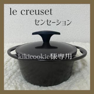 ルクルーゼ(LE CREUSET)の【希少】ル・クルーゼ　ココットロンド　センセーション　15センチ　ショコラ♪　(鍋/フライパン)