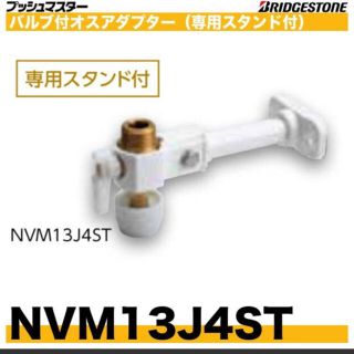 ブリヂストン(BRIDGESTONE)のブリジストン プッシュマスターNVM 13J4ST 新品 未使用品　50個セット(その他)